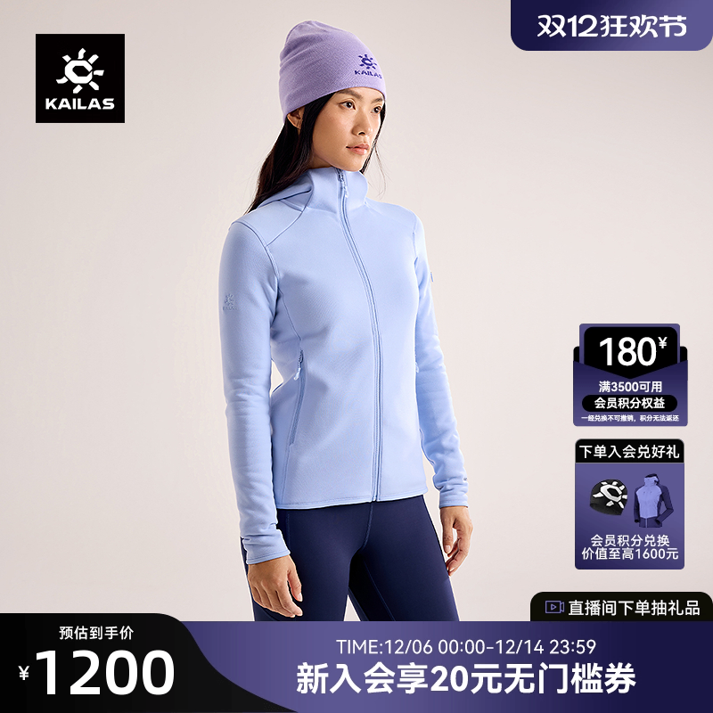 KAILAS凯乐石冷杉连帽抓绒衣外套POLARTEC保暖弹力户外登山徒步女