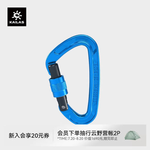 KAILAS凯乐石 户外运动 Flash 闪电 丝扣锁 EC301