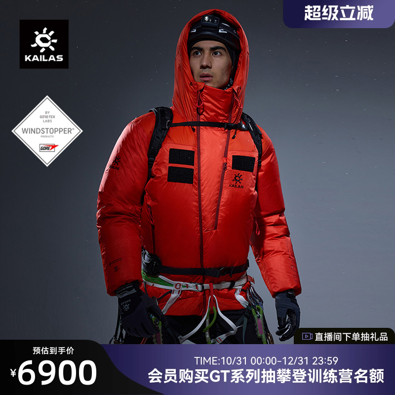 凯乐石8000GT羽绒服900蓬鹅绒