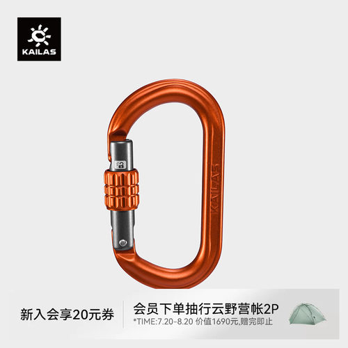 KAILAS凯乐石 Obbo O型丝扣锁 EC112A