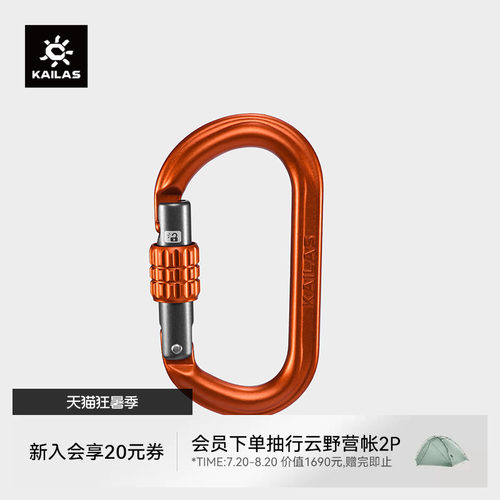KAILAS凯乐石 Obbo O型丝扣锁 EC112A