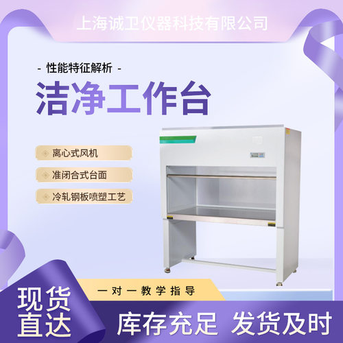 诚卫CW-TE077 洁净工作台 测试稳定 操作简单