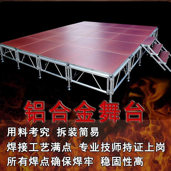 铝合金舞台婚礼演出活动走秀T台升降拼装舞台板架厂家直销