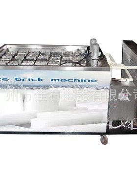 2025新款 隧道降温2000kg工业冰块机 ice block maker 冰砖机厂家