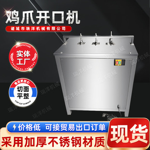 现货鸡爪开口机 鸡爪去骨辅助设备 脱骨鸡爪切口机不锈钢材质