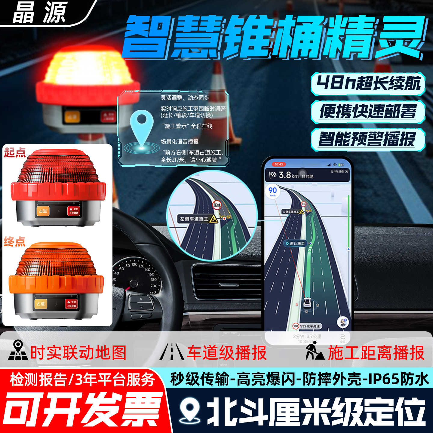 高德智慧精灵北斗定位施工播报