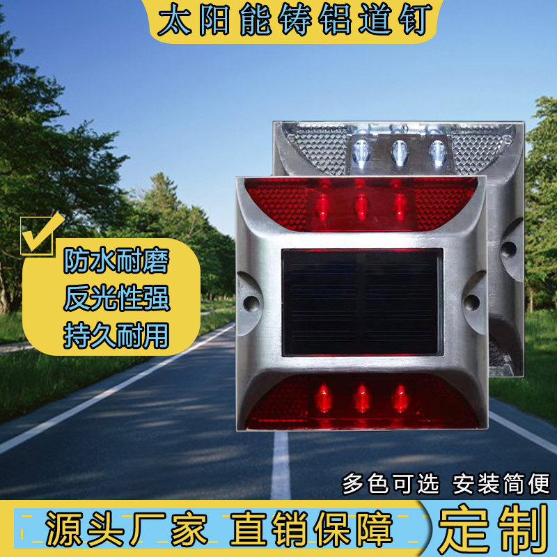 太阳能铸铝道钉闪光反光夜间警示频闪灯货车路面公路障碍灯警示灯