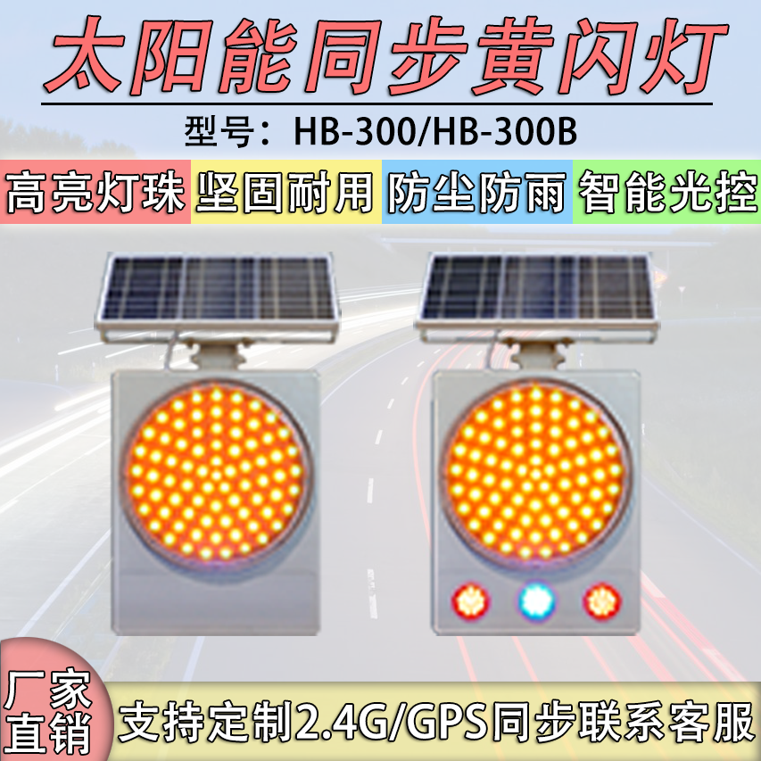 高速养护边缘防雾灯施工警示灯太阳能同步黄闪灯夜间轮廓灯防雨灯