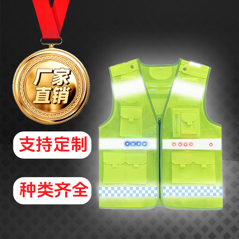 晶源LED发光背心防雨可机洗高亮