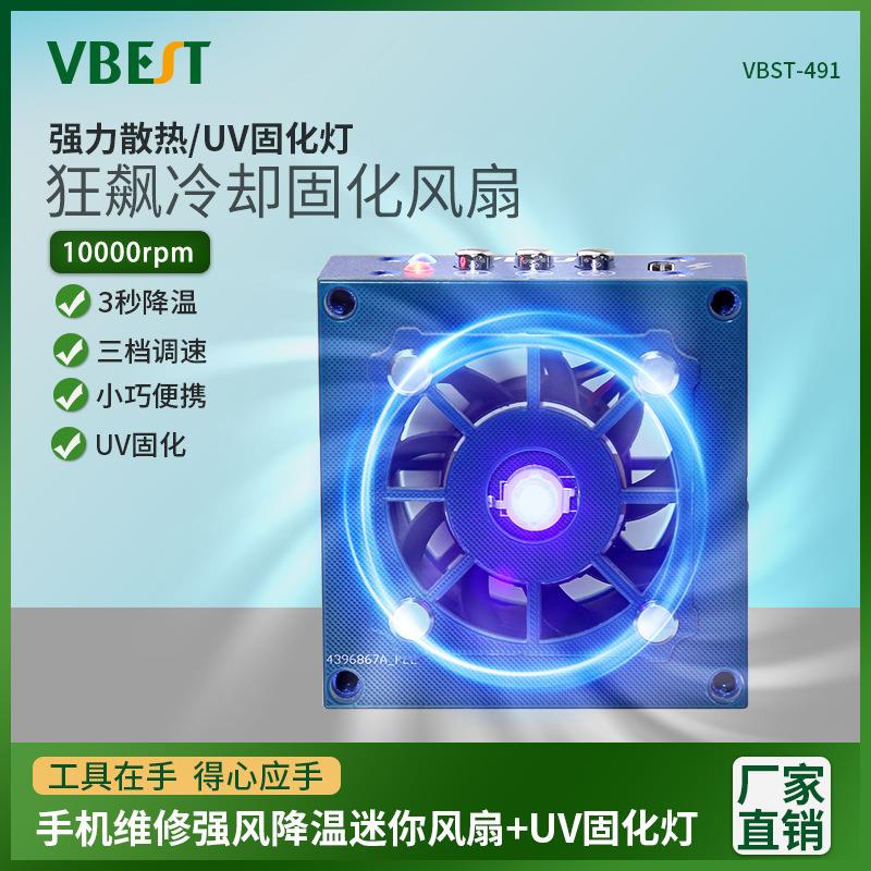 迷你主板快速降温小风扇二合一带UV紫外灯绿油固化灯
