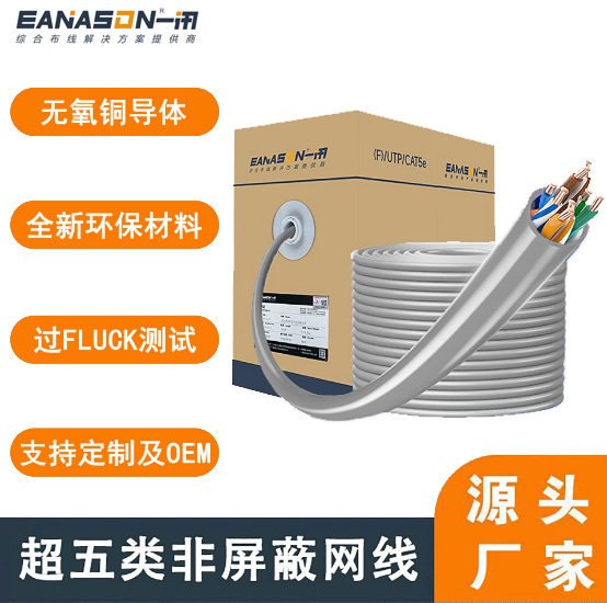 超五类网线监控工程无氧铜网络线CAT5E双绞网线