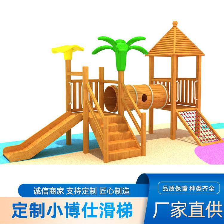 户外幼儿园大型滑滑梯设施室外木质攀爬架儿童游乐园秋千组合设备