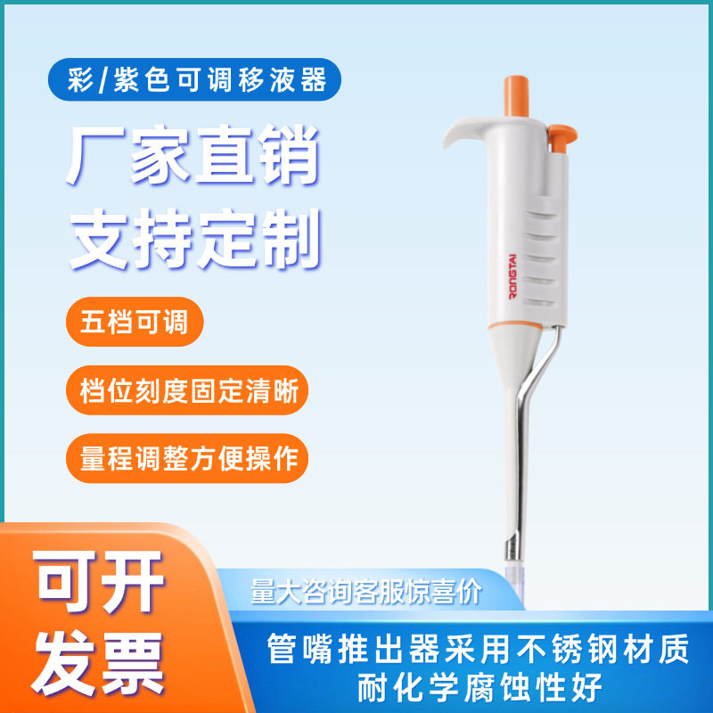 荣泰RONGTAI手动可调微量移液器彩色五档可调移液枪