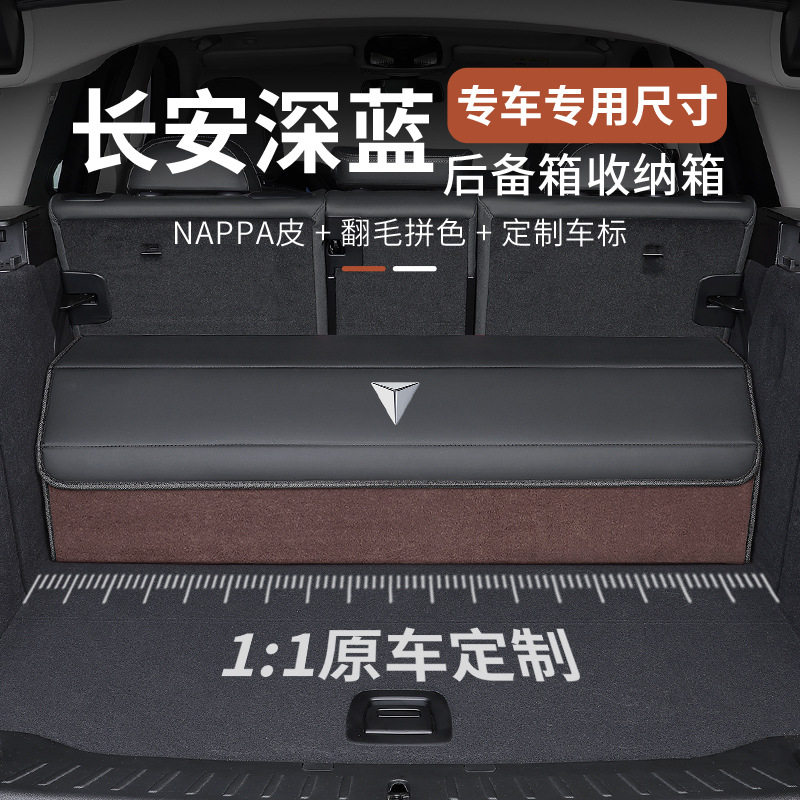 长安深蓝S07 SL03 L07 S05 G318后备箱收纳箱车上用品车载储物盒