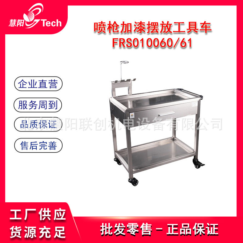 福瑞斯喷枪加漆摆放工具车调漆综合工具车喷枪存放移动柜摆放车