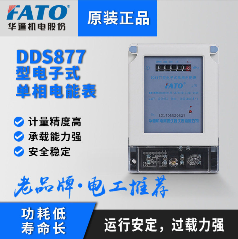华通DDS877单相电子式电能表1.5(6)A互感式 30/100A单相电子表