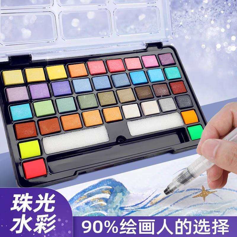 珠光固体水彩金属色颜料套装水彩颜料美术绘画彩绘浓缩金粉颜料