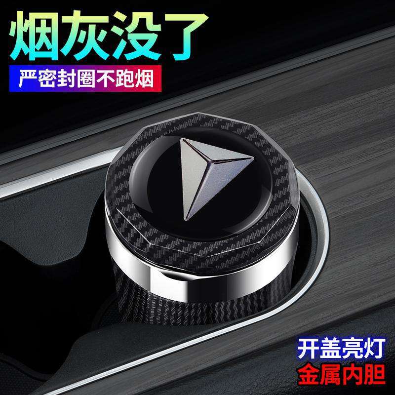 深蓝G318车载烟灰缸 2024新款g318高阻燃汽车内饰改装带盖灯