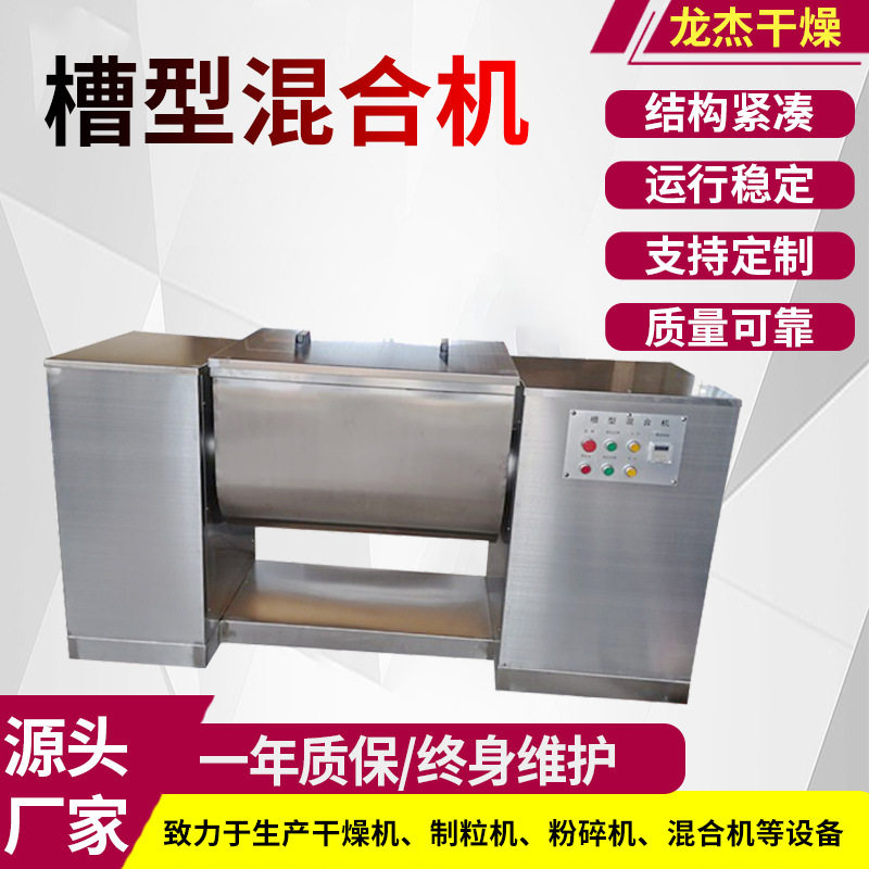 饲料槽型混合机钛酸锂槽型混合机奶油蛋清粉卧式搅拌机设备厂家