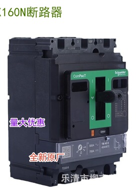 全新原厂  N型塑壳断路器 NSX250N 3P3D 250A TM250D 200A 空开