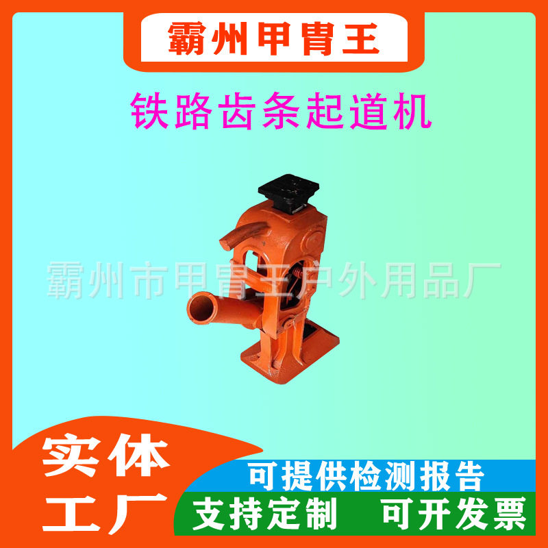 多功能铁路起重工具齿条式起道机齿条式千斤顶铁路机械式牙顶