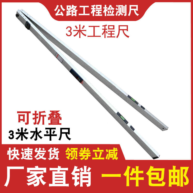 温州南方公路工程检测尺三米直尺3米靠尺平整度尺水平尺折叠路面