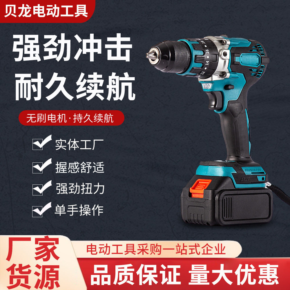 手持无刷锂电电钻充电式钻孔手电钻家用打孔便携式电动工具