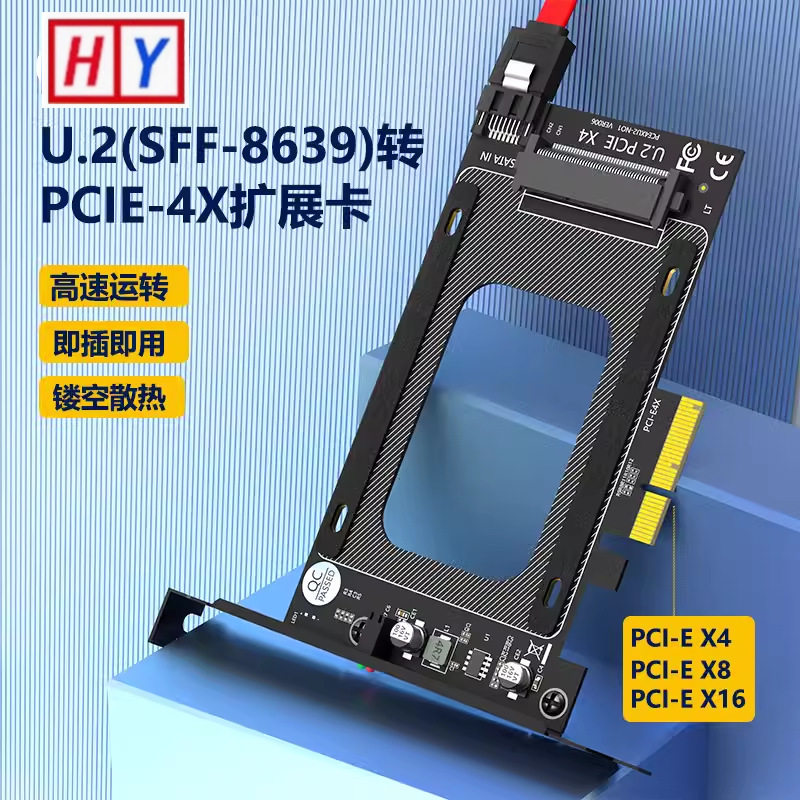 U.2转PCIE转接线 转PCI-E转接卡 U.2 SFF-8639转接卡