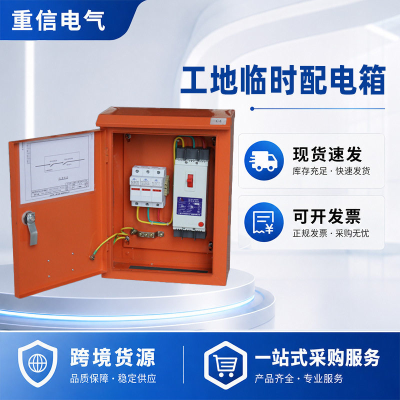 工地临时配电箱三级临时电箱户外防雨220v电表箱漏保工业计量箱