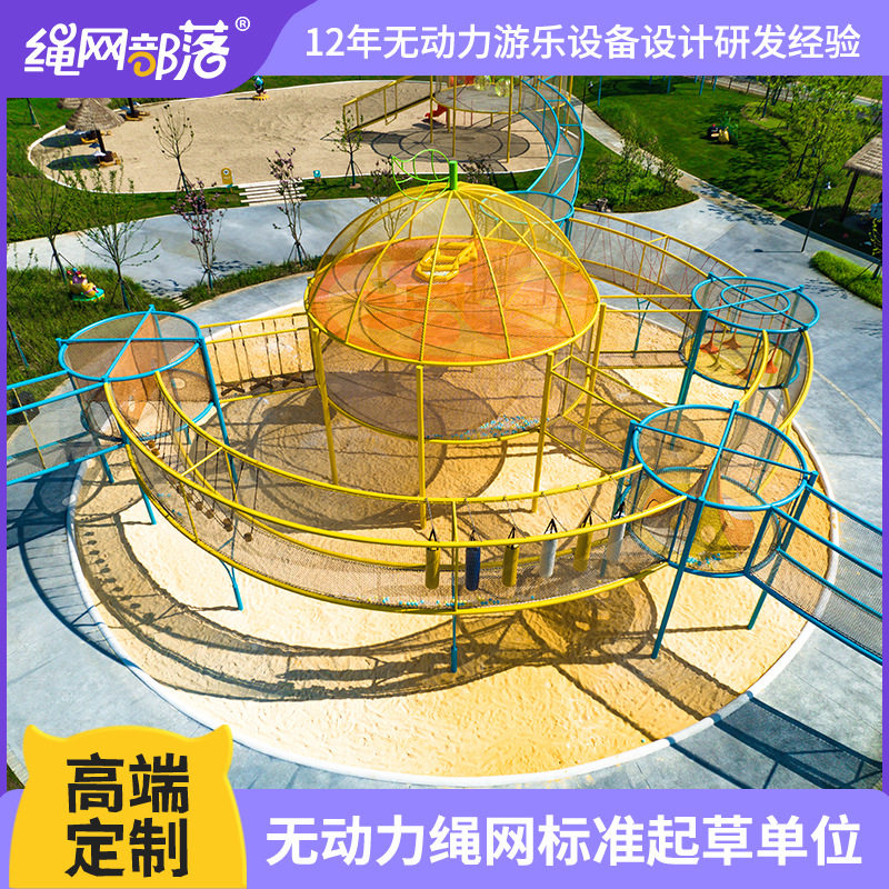 绳网部落大型户外娱乐拓展儿童乐园文旅景区专用无动力绳网游乐设