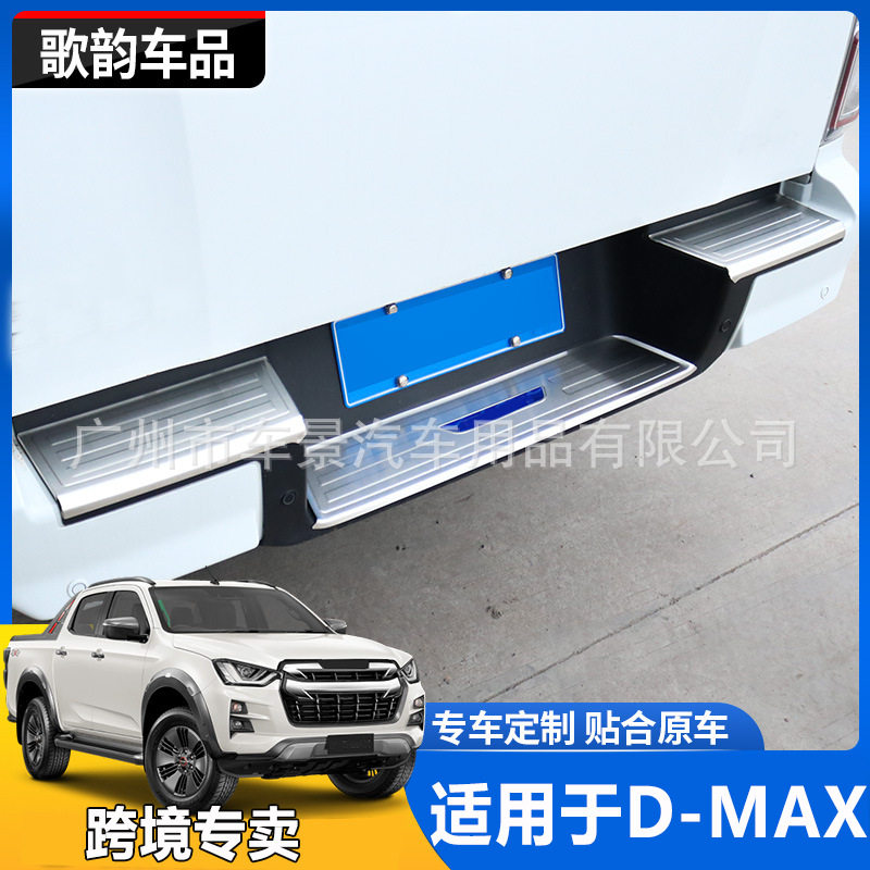 适用五十铃 D-MAX后尾门踏板装饰改装外置后踏板护饰条后备箱护板