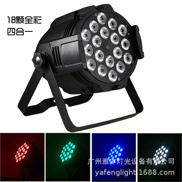 led18颗全彩四合一帕灯 led染色灯 酒吧灯 舞台灯光 led18颗帕灯