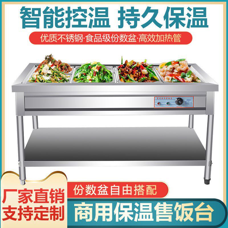 快餐保温台商用食堂打菜台电加热不锈钢保温餐车售饭台快餐车摆摊