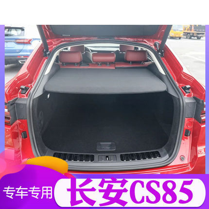 适用长安cs85后备箱隔板专用原装升级款免打孔尾箱遮物帘搁物盖板