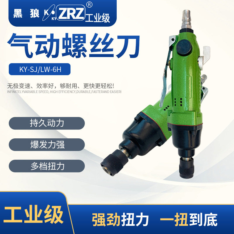 黑狼工业级KY-SJ-LW-6H风批气钻气动工具气动螺丝刀厂家供应