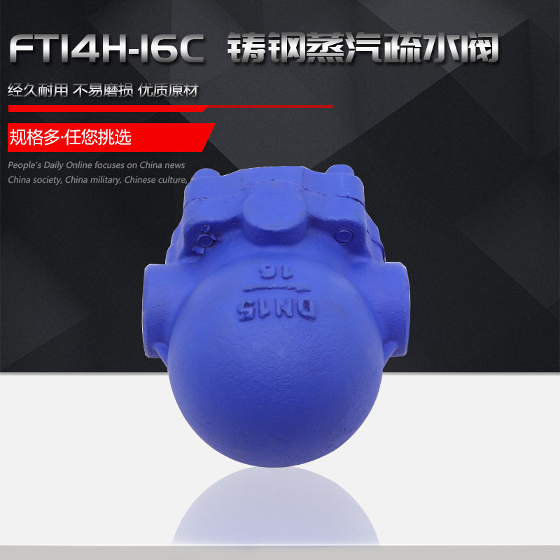 杠杆浮球式蒸汽疏水阀FT14H-16C铸钢疏水阀 印染蒸汽螺纹式疏水器