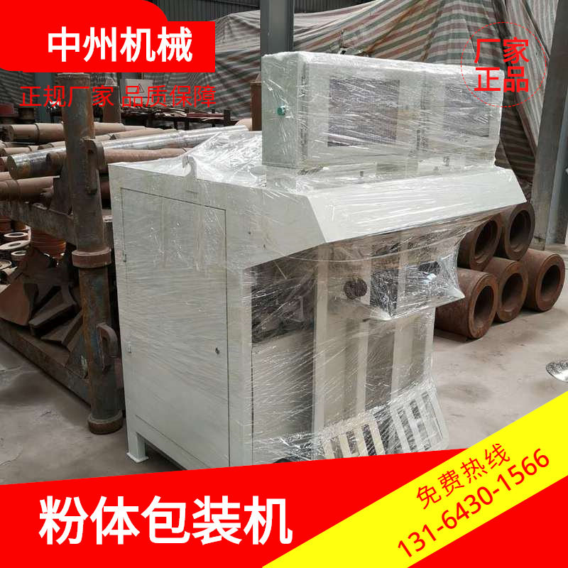 粉体包装机厂家直销-郑州市中州机械制造有限公司
