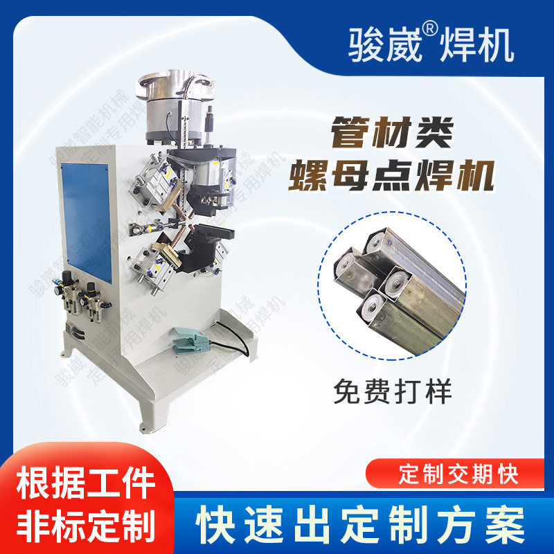 管材螺母自动四头点焊机铁管方管焊接机不锈钢气动碰焊机厂家直供