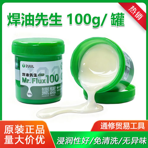 2UUL SC19 焊油先生100g/罐 BGA助焊膏免清洗无卤助焊剂电子焊接