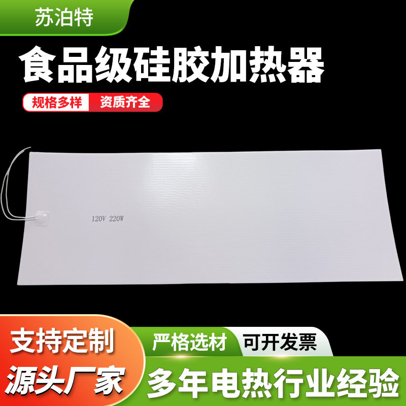 订置食品级硅胶加热板工业机械保温橡胶电发热片模具柔软加热器垫