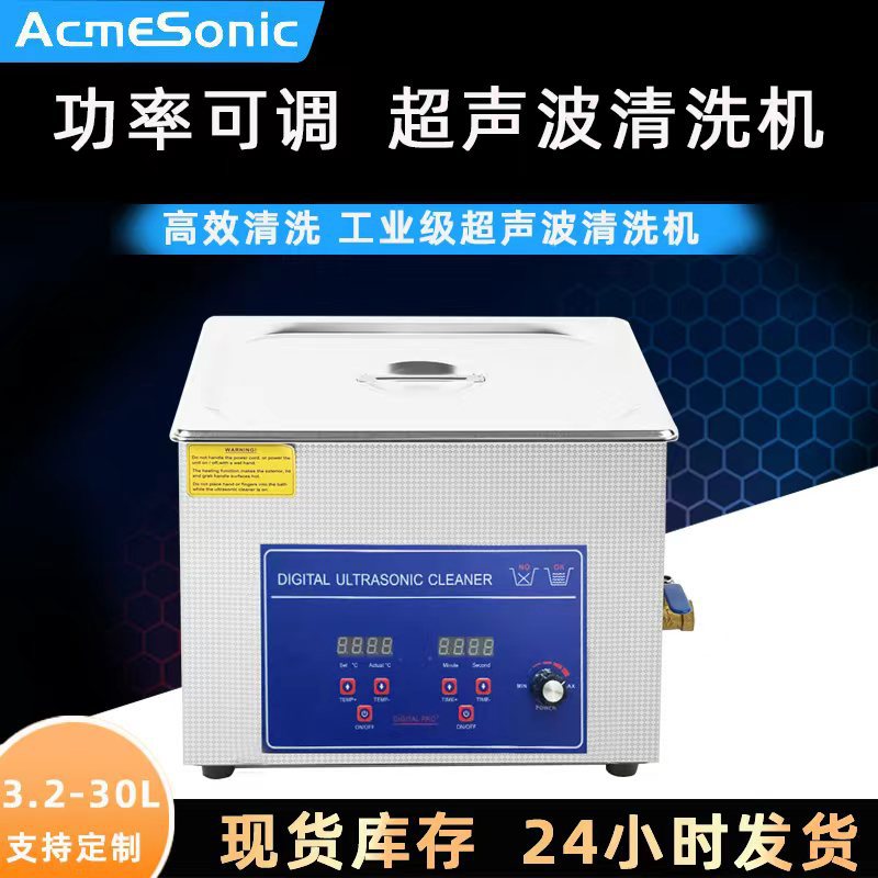 工业超声波清洗机商用不锈钢实验室玻璃器皿功率可调小清洗机厂家