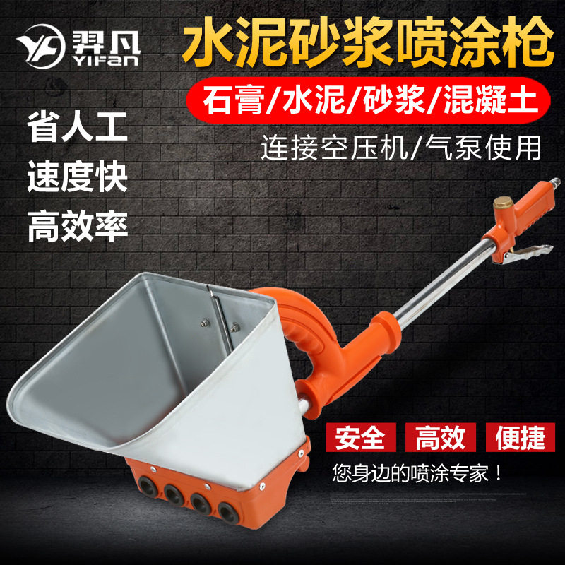 墙面水泥喷涂砂浆机小型气动便携水泥喷墙机喷枪墙绘装修工具