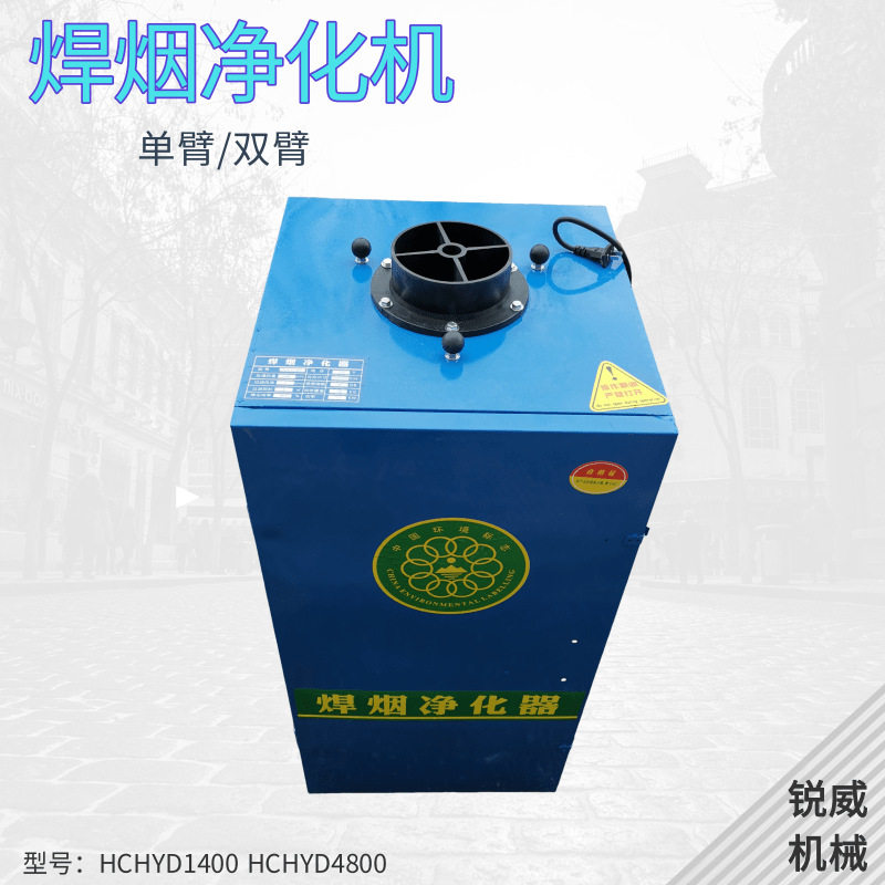 锐威焊烟净化器 电焊车间移动式焊接烟尘净化器 焊接烟尘除尘器