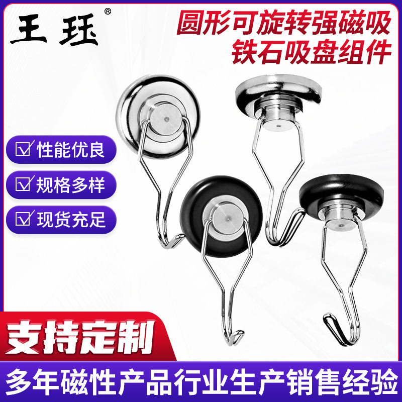 钕铁硼neo金属免打孔磁性挂钩圆形360度可旋转强磁吸铁石吸盘组件