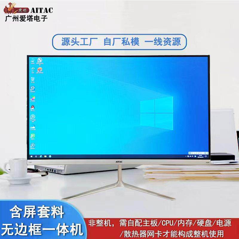 爱塔X系列24寸无边框曲面一体机电脑含屏机箱外壳套料主机超薄