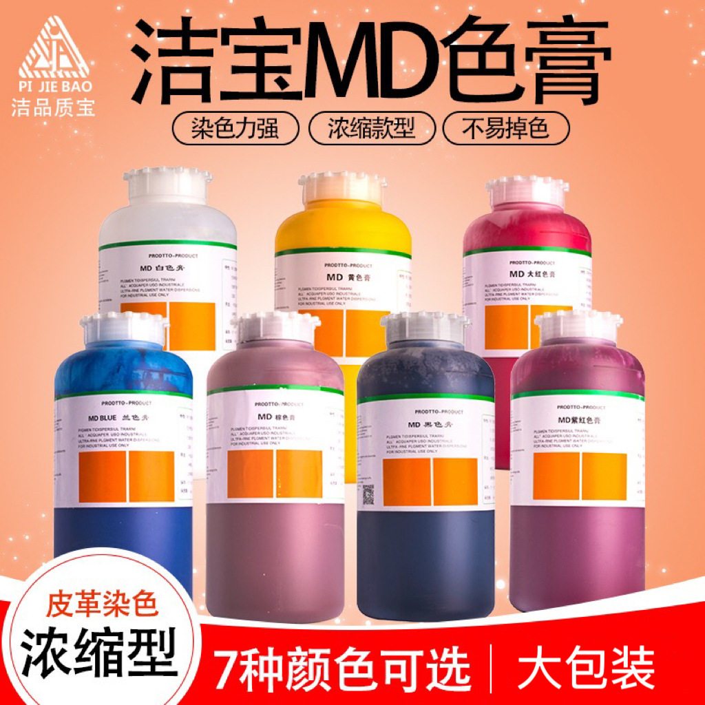 洁宝黑色膏黄色膏兰色膏棕色膏白色膏紫红色膏大红色膏皮革上色用
