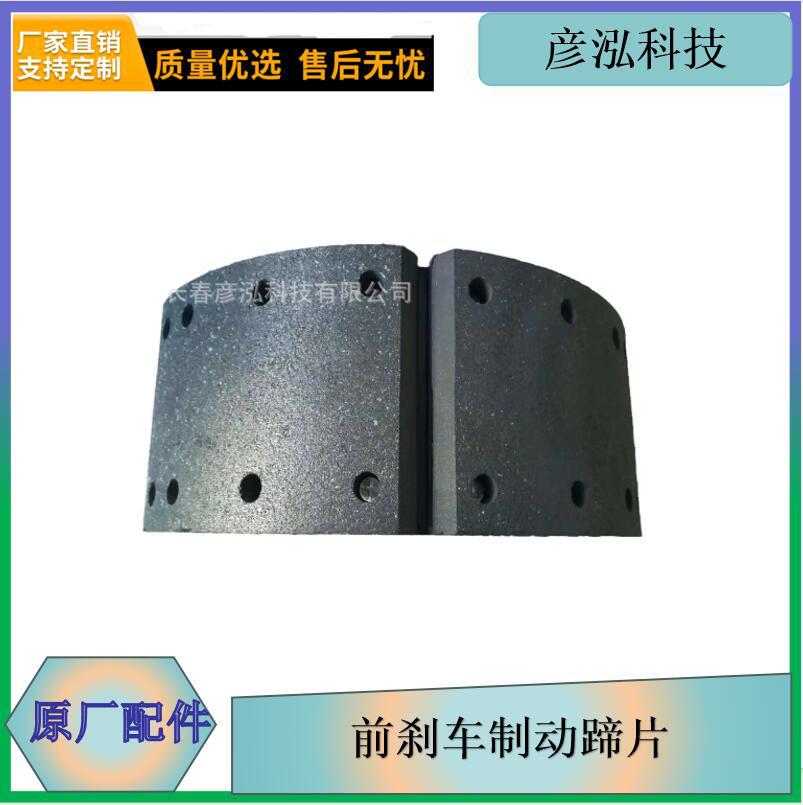 j6前刹车制动蹄片带滚轮总成3501380-48AJQ长春彦泓蹄铁价格优惠
