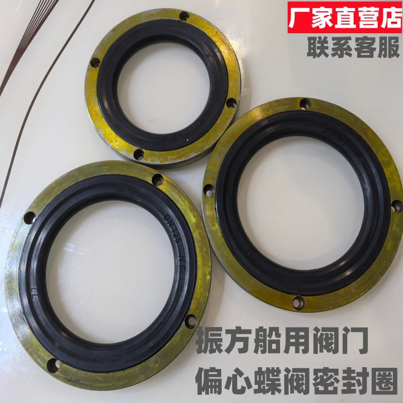 船用偏心蝶阀胶圈密封圈胶套对夹式蝶阀胶套橡胶密封圈蝶阀配件