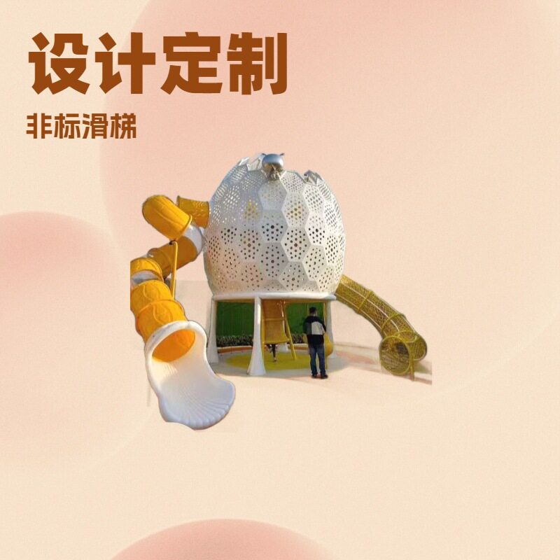 武汉户外大号蛋壳不锈钢滑梯儿童钻洞组合秋千塑料滑滑梯游乐设施
