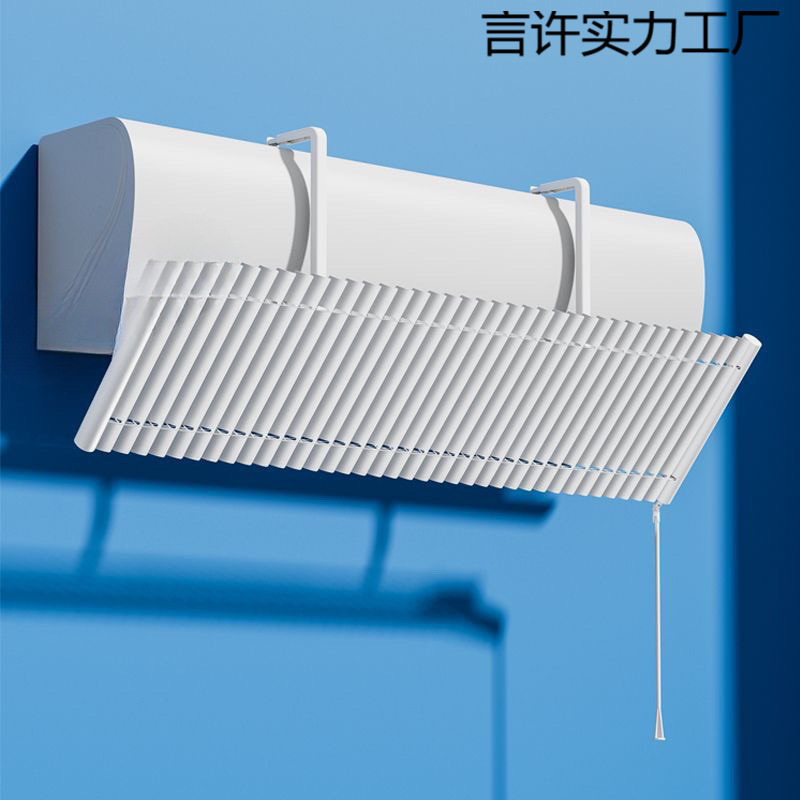 2026百叶空调挡风壁挂式通用月子防直吹冷气遮风家用日用品挡风板